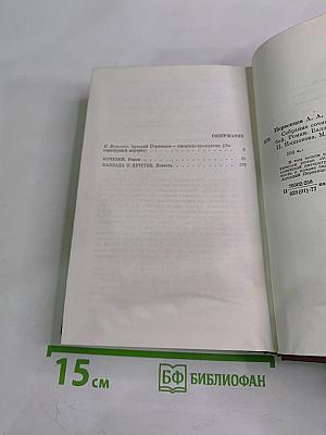 Собрание сочинений. Том первый: Кочубей. Баллада о детстве