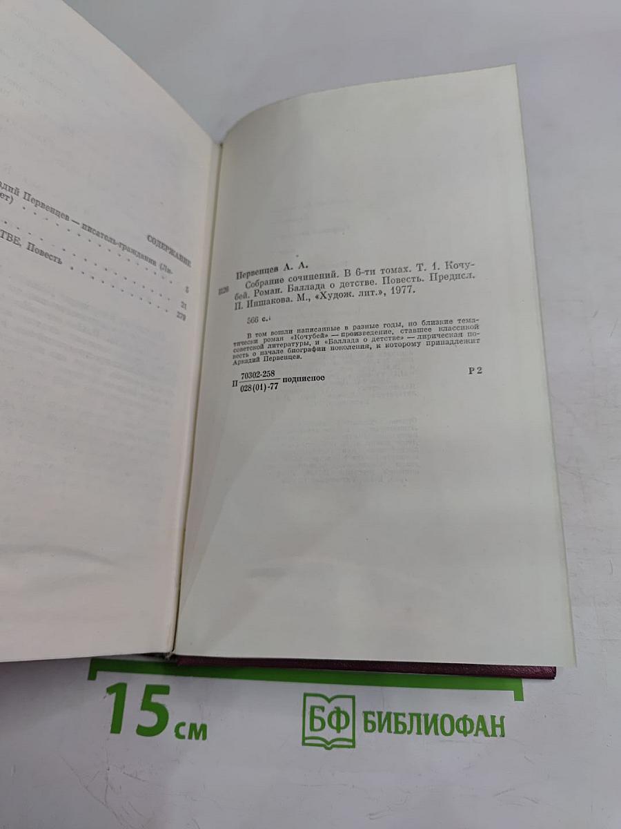 Собрание сочинений. Том первый: Кочубей. Баллада о детстве