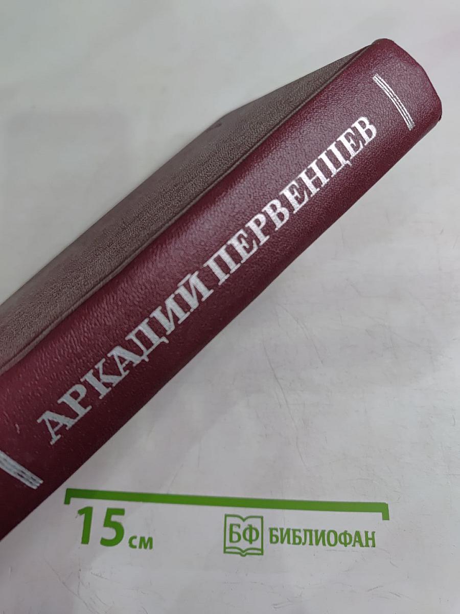 Собрание сочинений. Том первый: Кочубей. Баллада о детстве