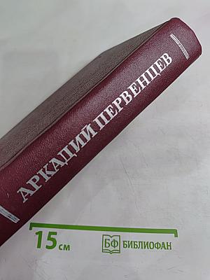 Собрание сочинений. Том первый: Кочубей. Баллада о детстве