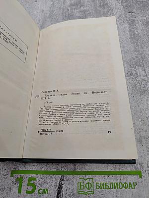 Граница-рядом