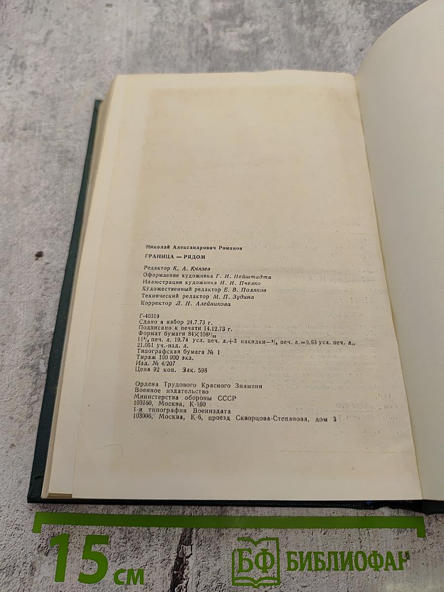 Граница-рядом