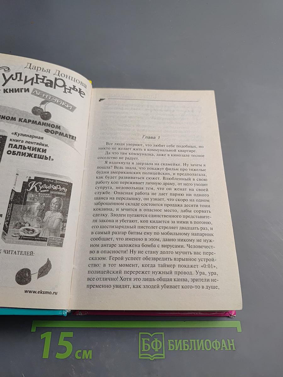 Любовница египетской мумии