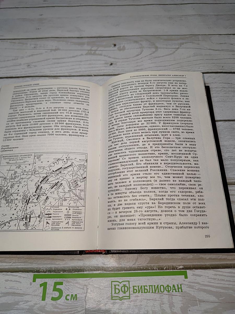 История Русской Армии. Том Первый. От Нарвы до Парижа. 1700-1814 гг.