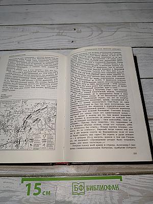 История Русской Армии. Том Первый. От Нарвы до Парижа. 1700-1814 гг.