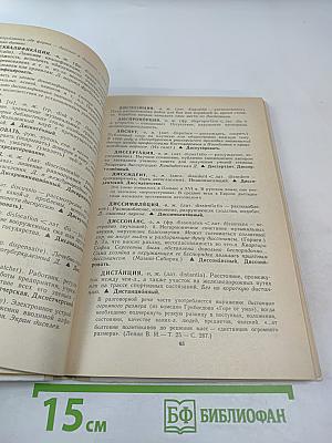 Школьный словарь иностранных слов А-Я