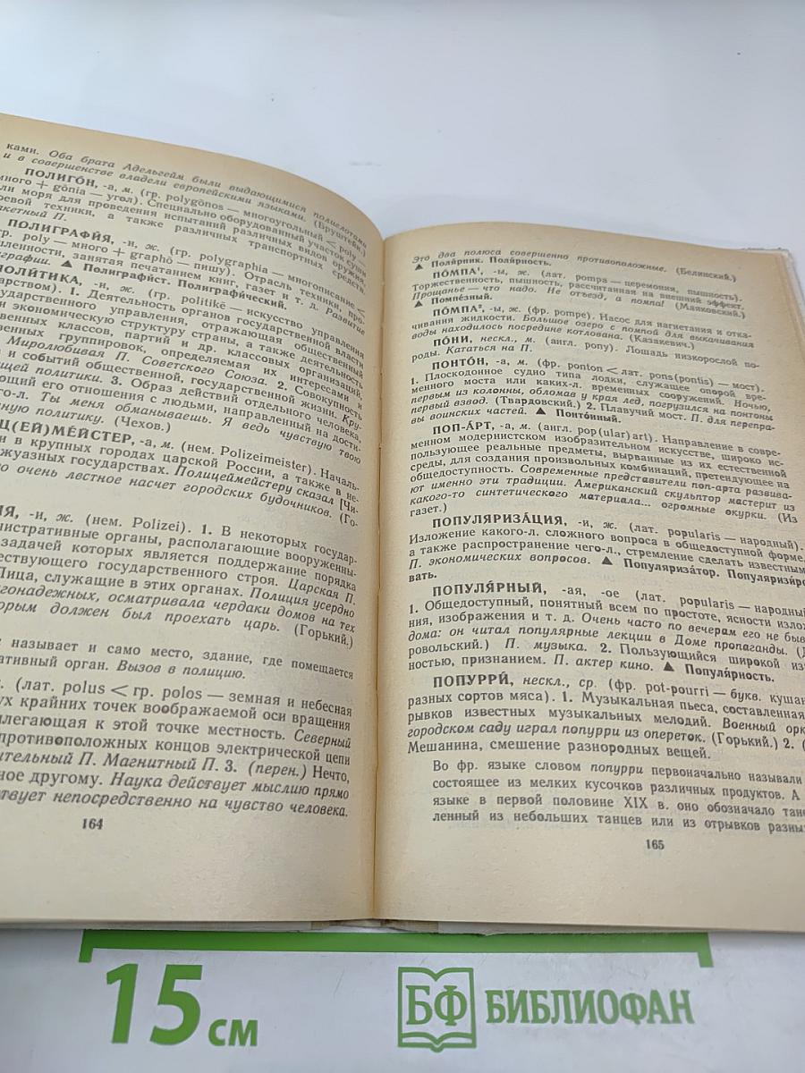 Школьный словарь иностранных слов А-Я