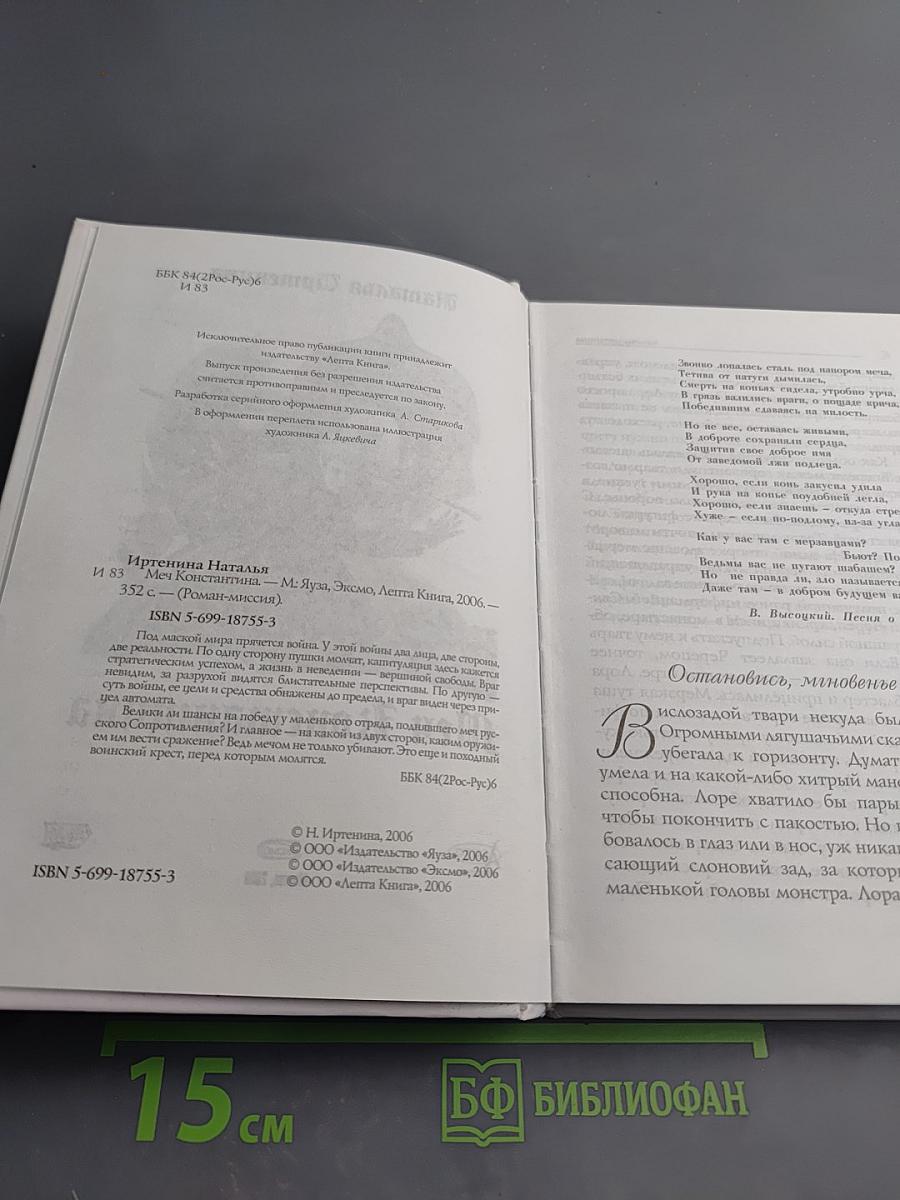 Меч Константина