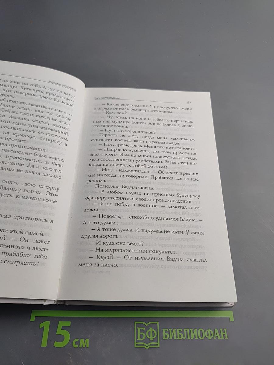 Меч Константина