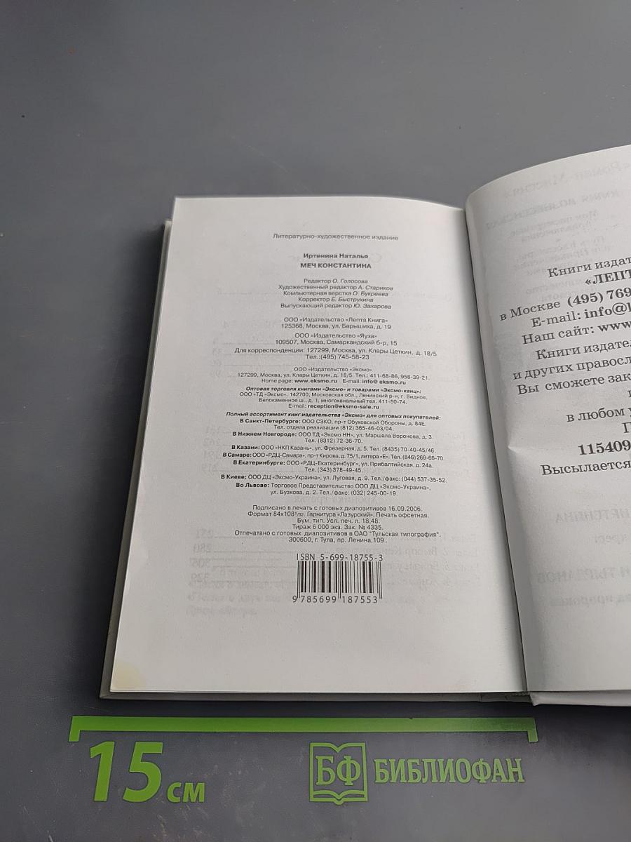 Меч Константина