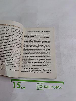 Габровские уловки