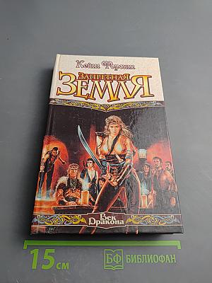 Запретная Земля