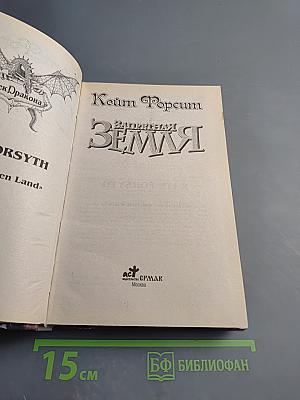 Запретная Земля