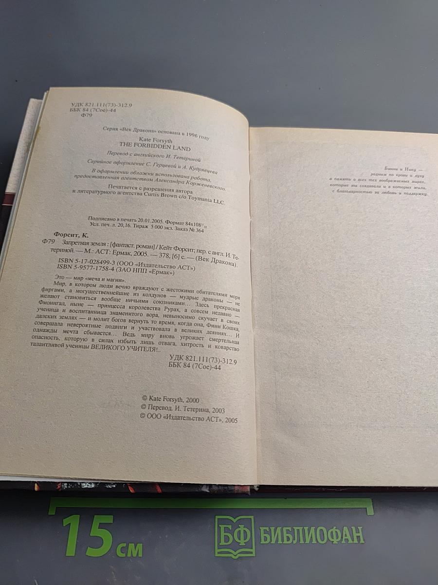 Запретная Земля