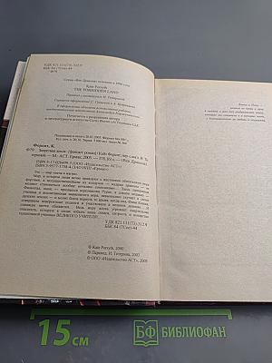 Запретная Земля