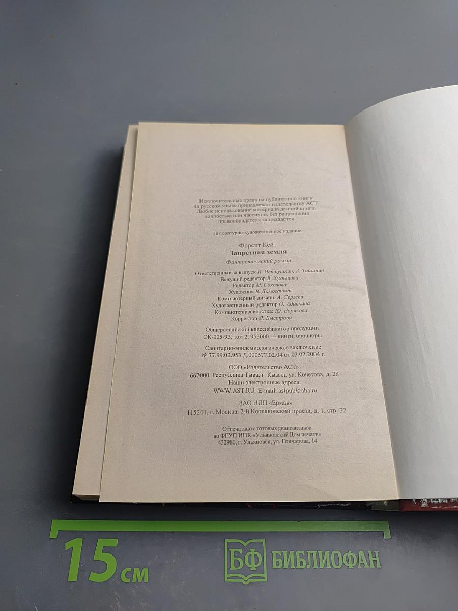 Запретная Земля