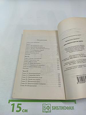 Моя семья и другие звери