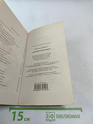 Моя семья и другие звери