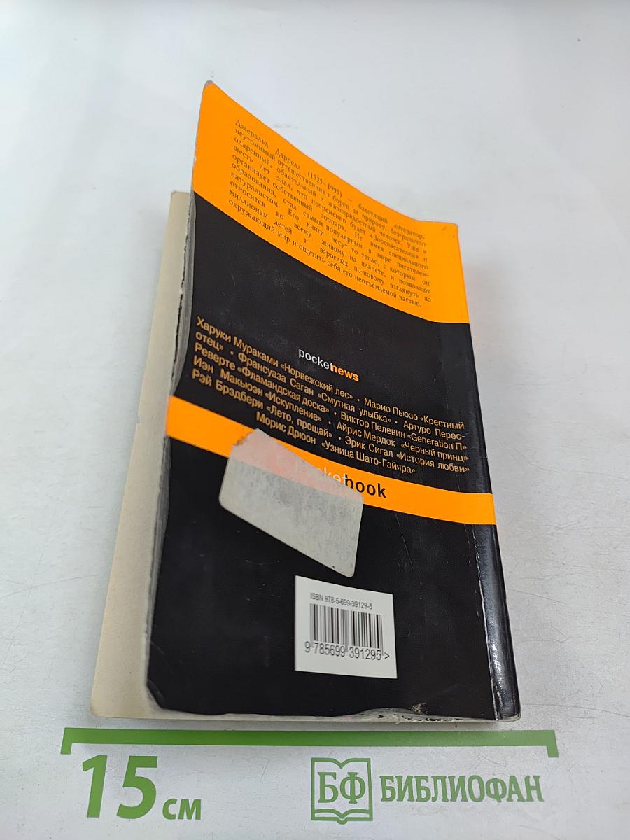 Моя семья и другие звери