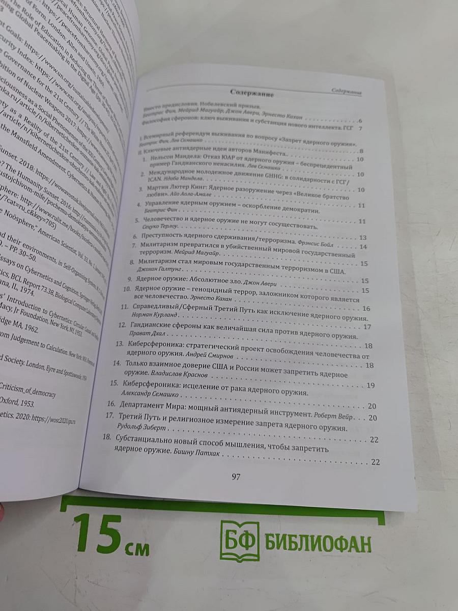 Антиядерный Манифест XXI