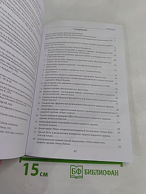 Антиядерный Манифест XXI