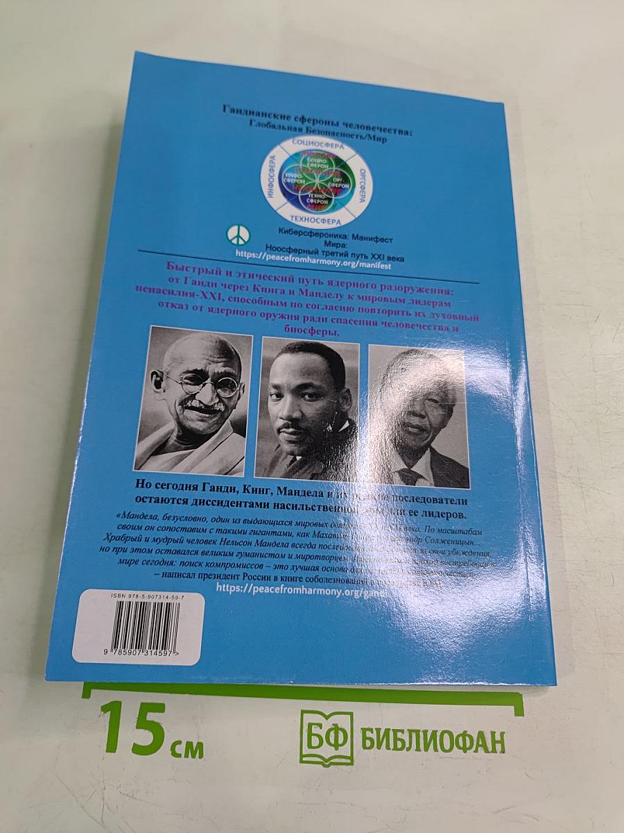 Антиядерный Манифест XXI