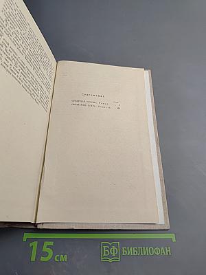 Северная корона. Обещание жить