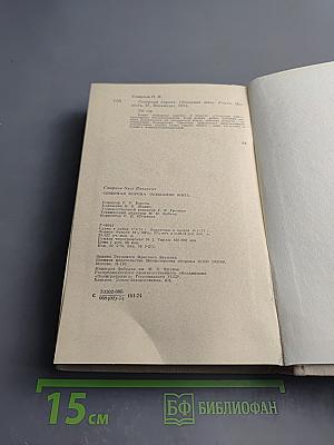 Северная корона. Обещание жить