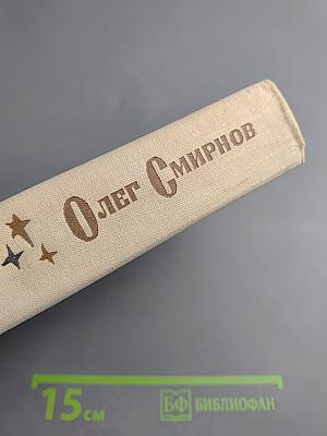 Северная корона. Обещание жить