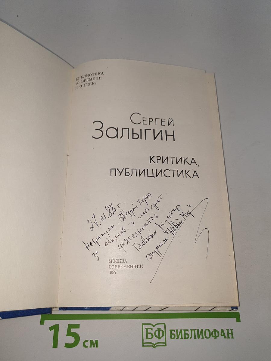 Критика, публицистика