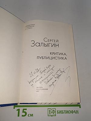 Критика, публицистика