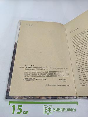 Камень, рождающий металл