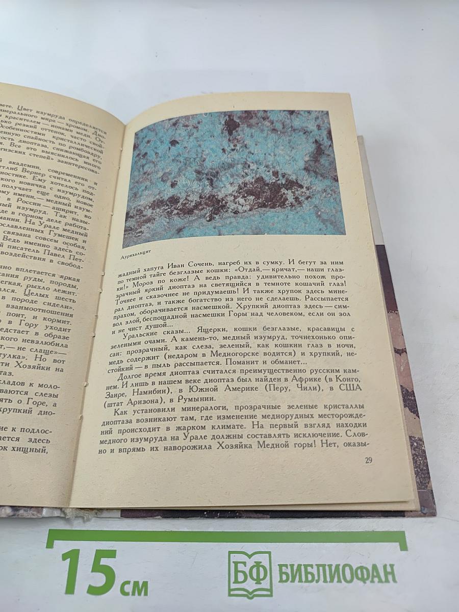 Камень, рождающий металл