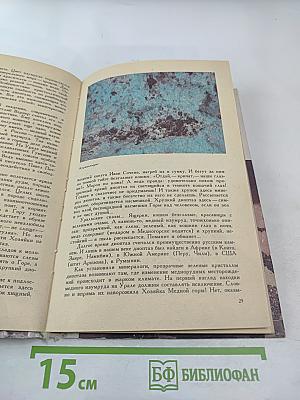 Камень, рождающий металл