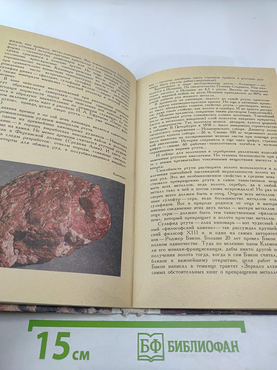 Камень, рождающий металл