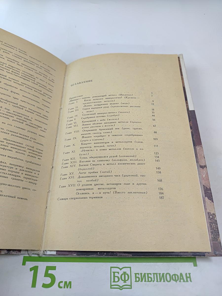 Камень, рождающий металл