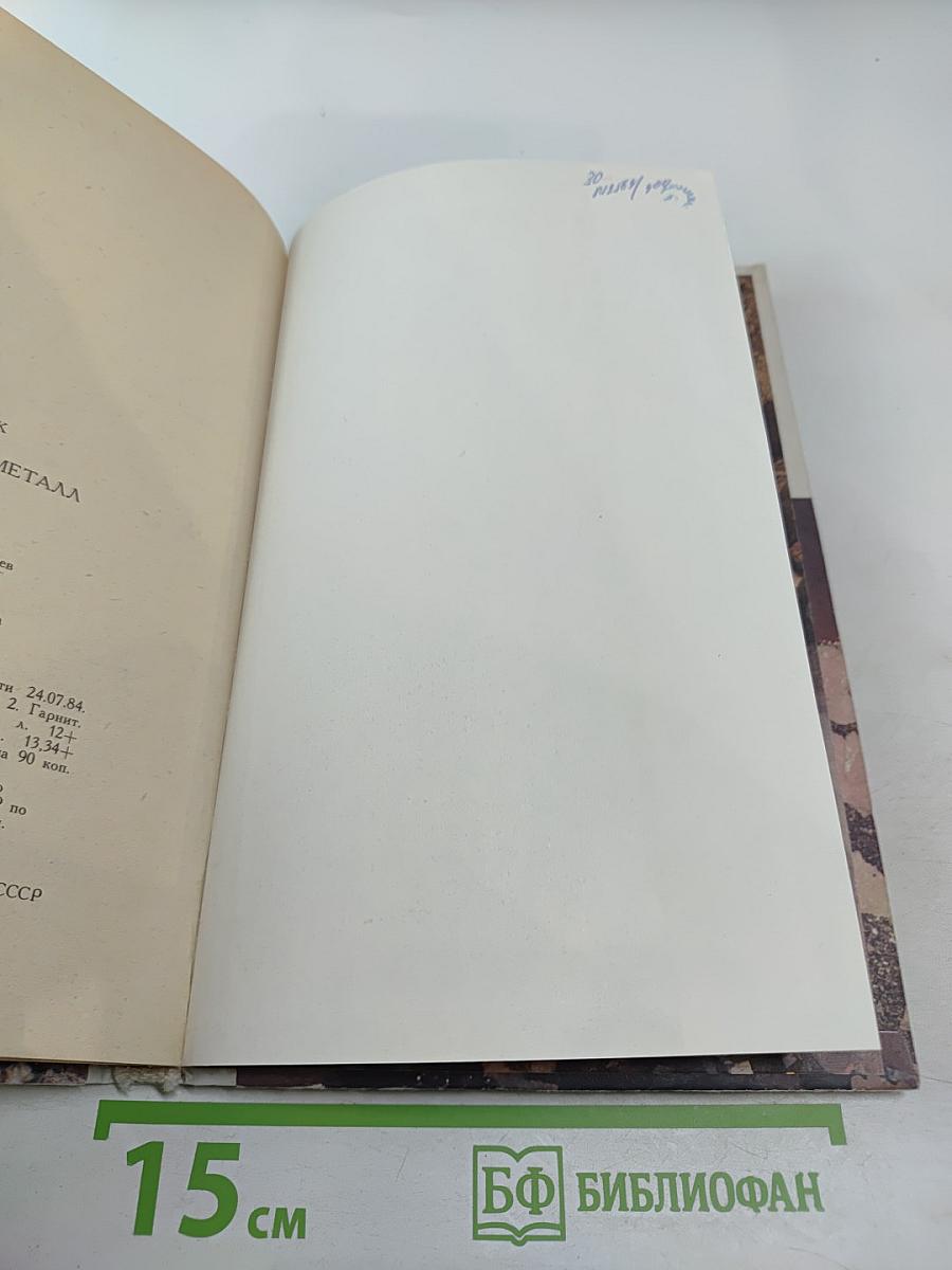 Камень, рождающий металл