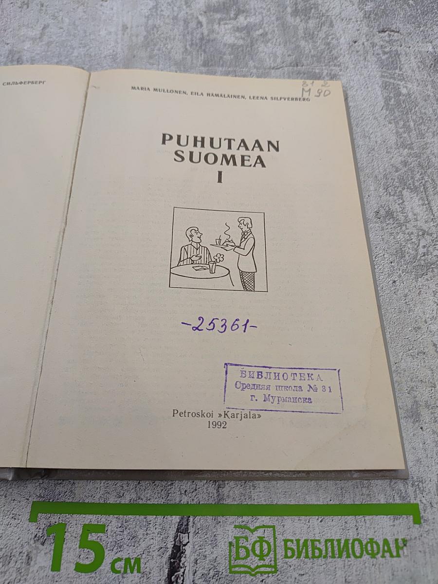 Puhutaan Suomea 1 / Говорим по-фински 1