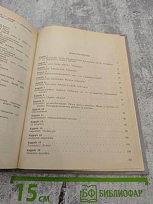 Puhutaan Suomea 1 / Говорим по-фински 1