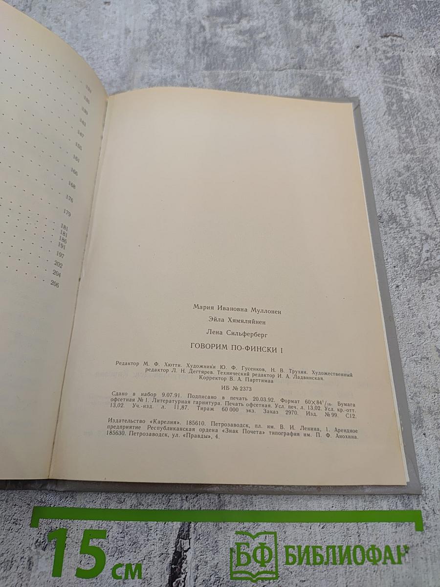 Puhutaan Suomea 1 / Говорим по-фински 1