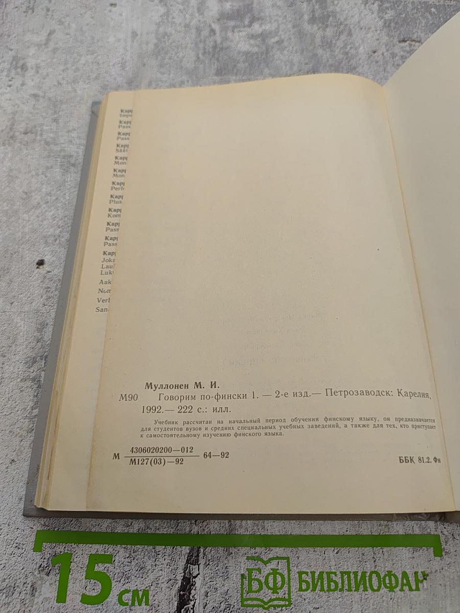 Puhutaan Suomea 1 / Говорим по-фински 1