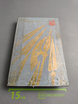 Последний шах