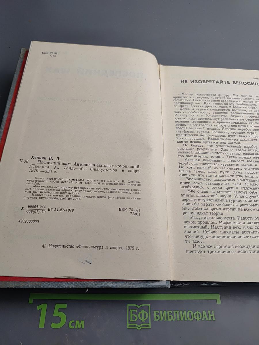 Последний шах