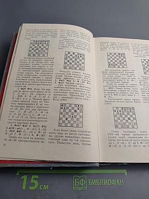 Последний шах