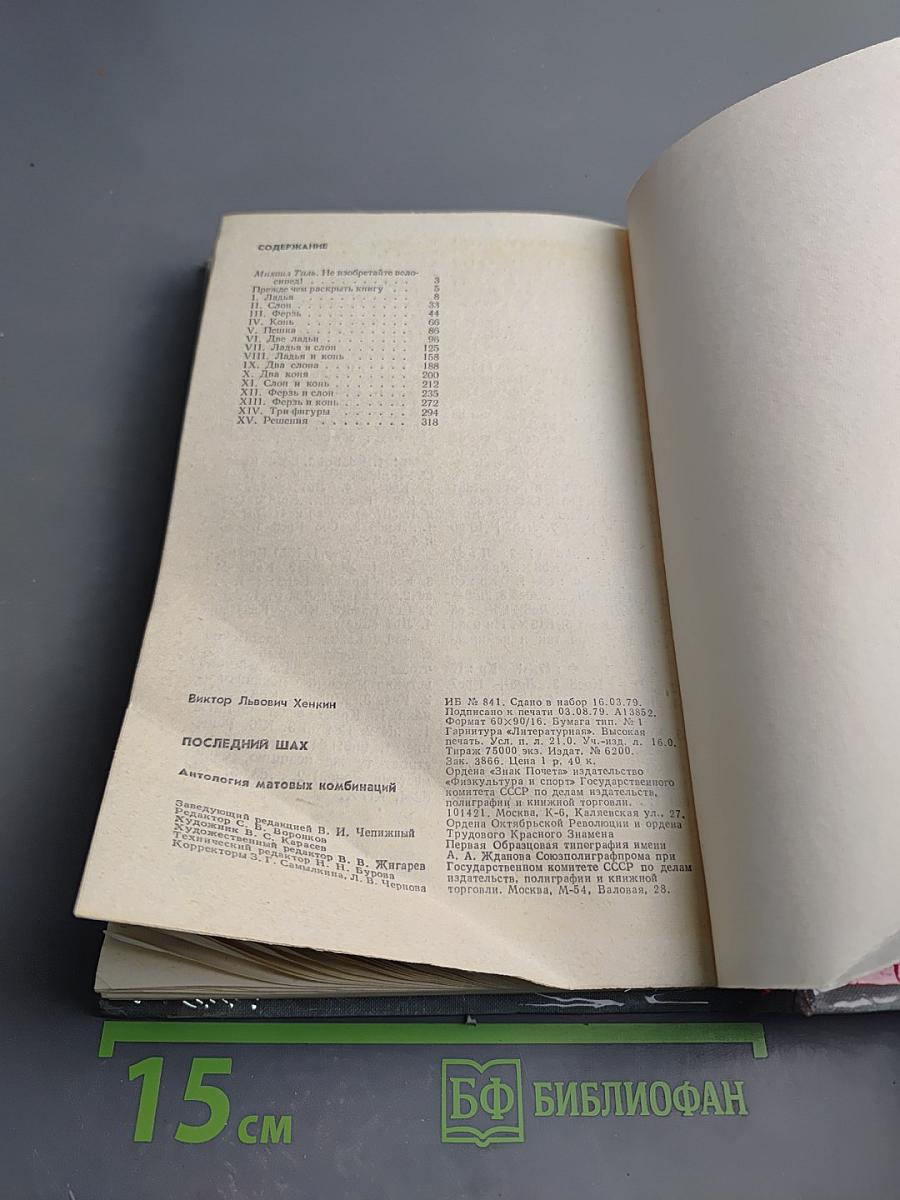 Последний шах