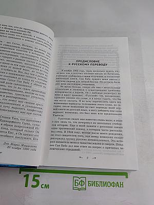 Аватар Саи Баба и священник