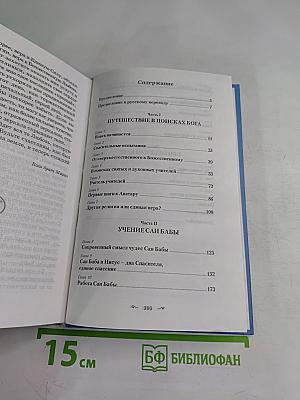 Аватар Саи Баба и священник