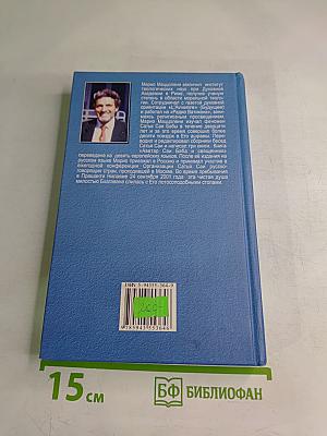 Аватар Саи Баба и священник