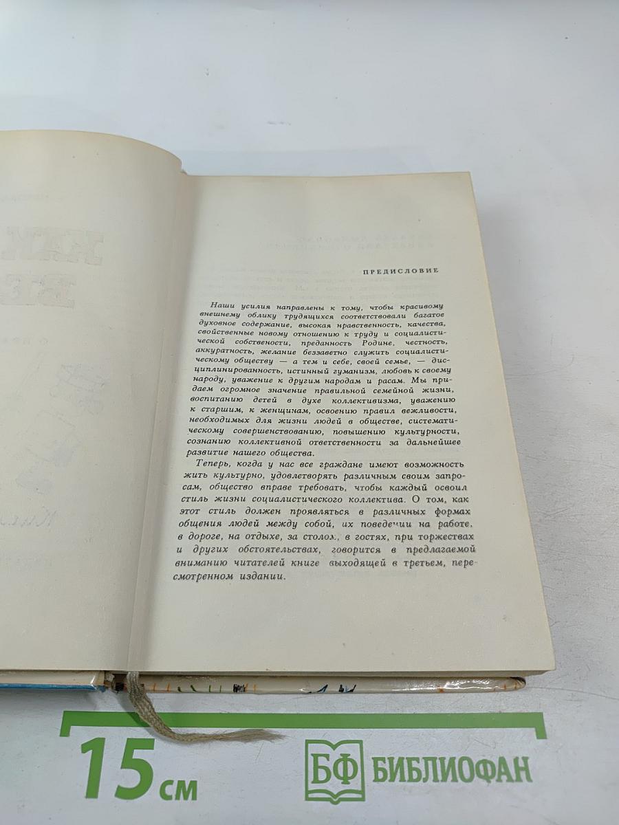 Как себя вести