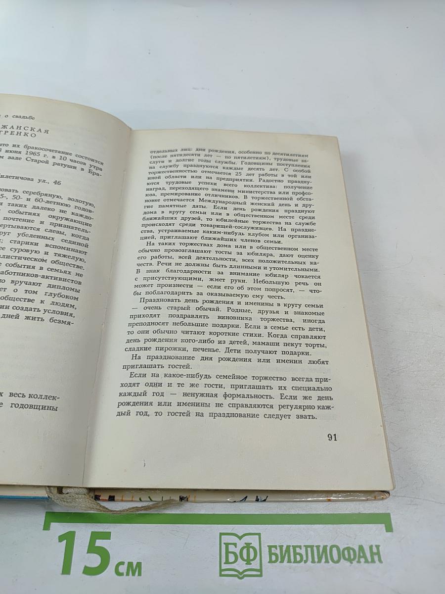 Как себя вести